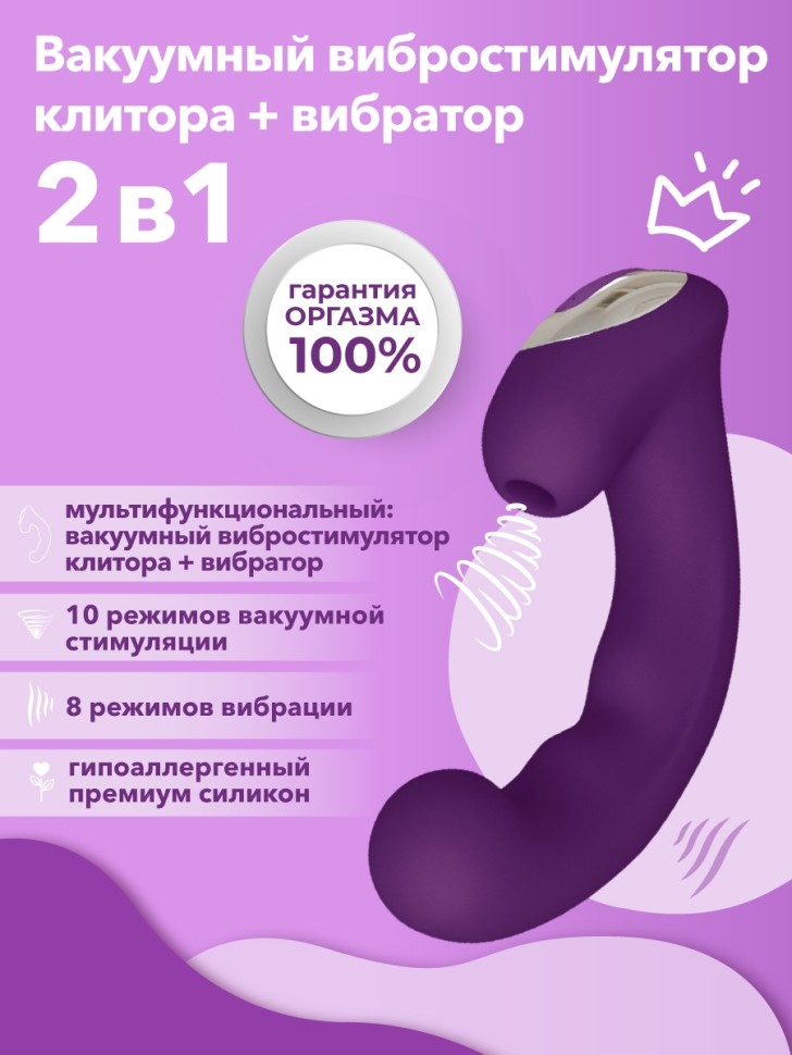 Мистер Факер Amante - вибратор+сосалка 2в1, 17.8x4 см