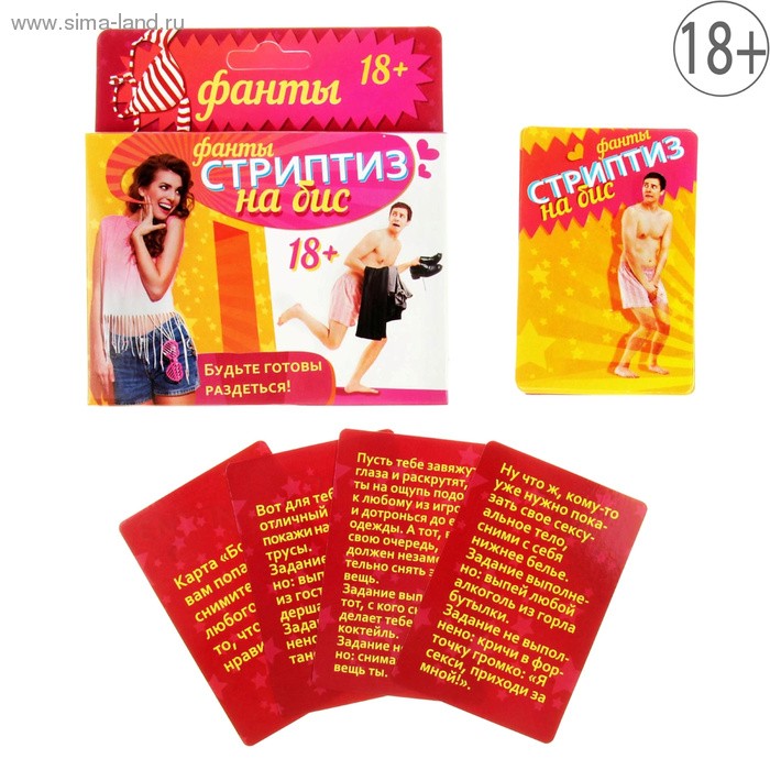 Фанты "Стриптиз на бис"