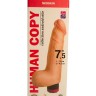 Вибромассажёр Human Copy 7"5, длинам рабочая -15 см, диаметр -4,5 см
