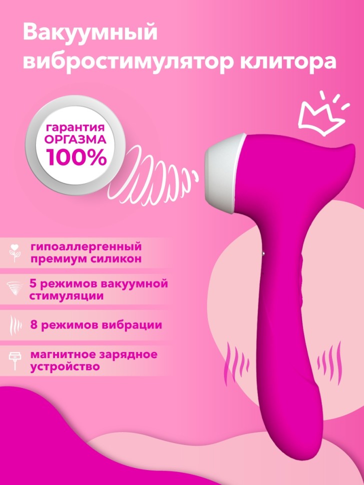 Мистер Факер Joy (розовый)- клиторальная сосалка с вибрацией, 18.9х8.5 см