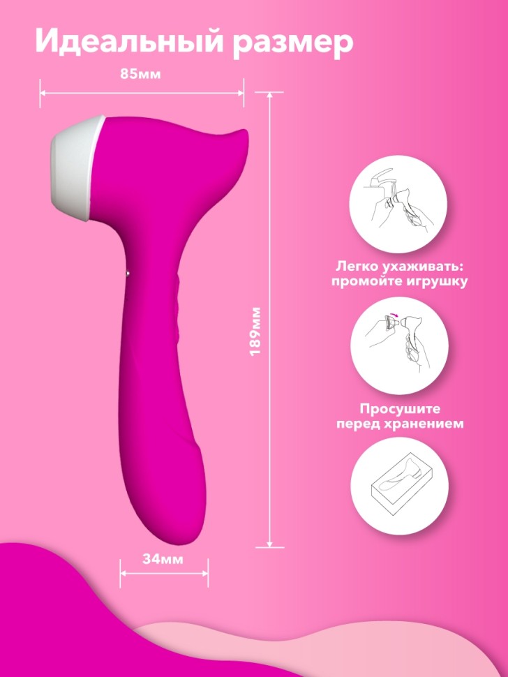 Мистер Факер Joy (розовый)- клиторальная сосалка с вибрацией, 18.9х8.5 см
