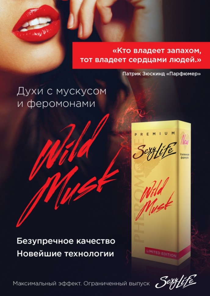 Духи "Sexy Life" серии "Wild Musk" мужские № 2, 10 мл