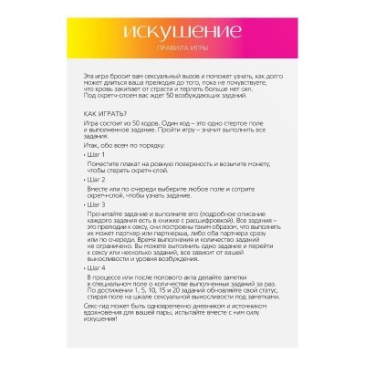 СКРЕТЧ-ПЛАКАТ СЕКС-ГИД. ИСКУШЕНИЕ , А3