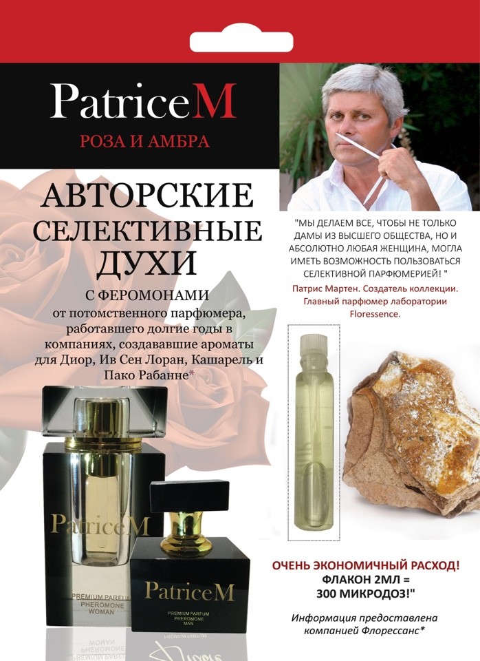 Женские духи особые "Patrice M" Роза и амбра, 2 мл