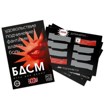 ИГРА ДЛЯ ДВОИХ BDSM со скретч-слоем
