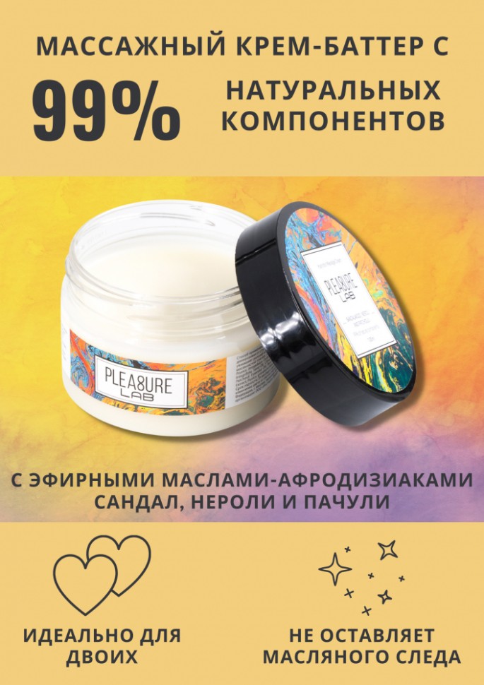 Массажный крем Pleasure Lab Hypnotic сандал, нероли и пачули 100 мл